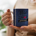 Caneca Amor De Mae Por Voce