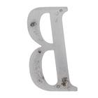 Letra Casa "B" 13cm Parafusar Zamac Prata