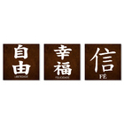 Quadro Decorativo Kanji Ideograma Japonês M2
